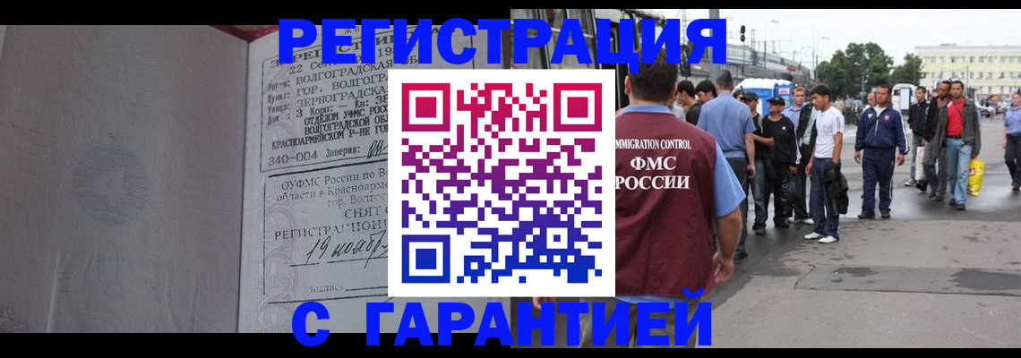 купить прописку в Братске