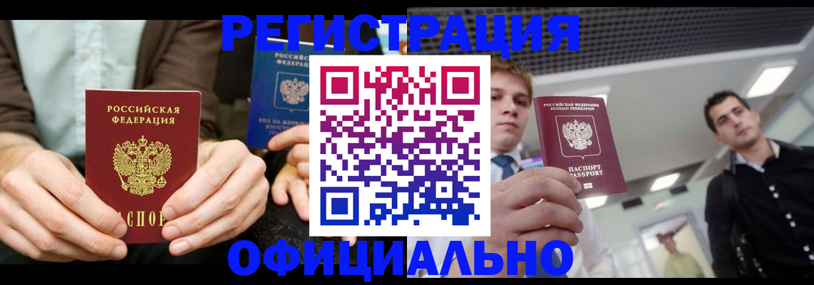 временная регистрация для школы в Братске